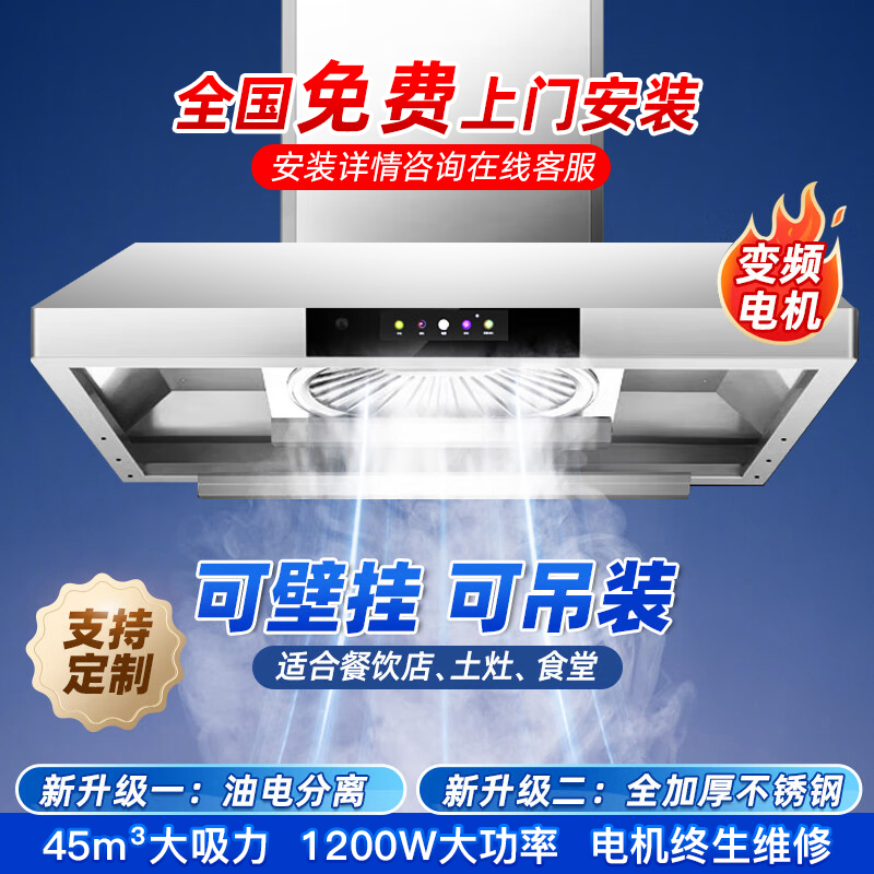 欢呼好太太[油电分离变频铜线单电机]45立方大吸力大锅灶饭店农村土灶柴火灶商用抽油烟机 大型餐饮食堂吊顶吸油烟机1.5米