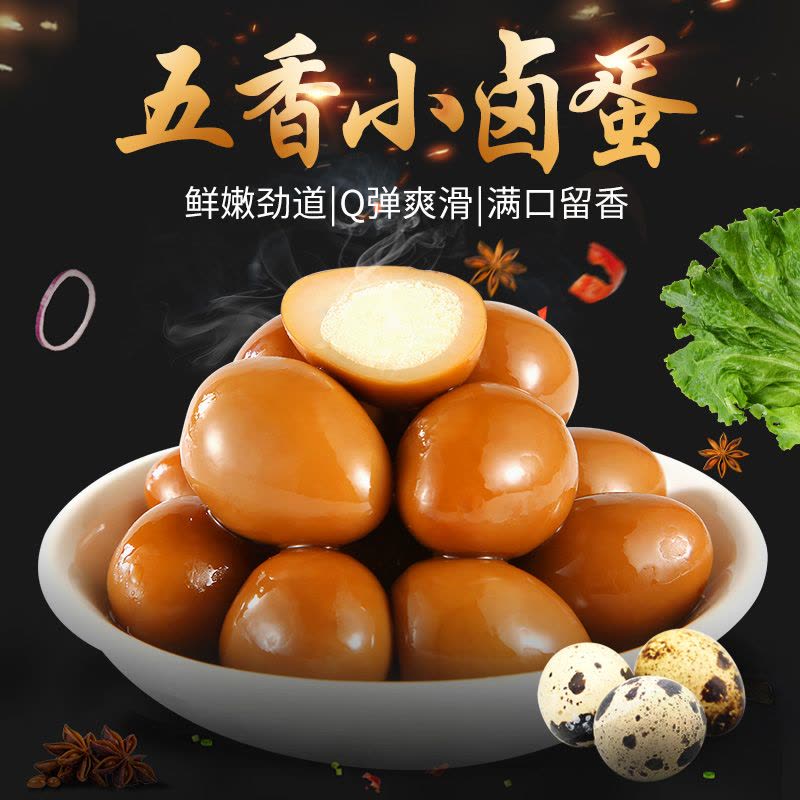 [真心 五香小卤蛋110g*1袋]卤蛋鹌鹑蛋熟食即食无壳盐焗熟卤香XM图片