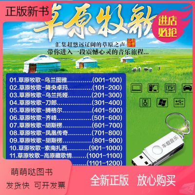 正版新书 草原歌曲大全车载u盘高音质正版音乐刀郎降央卓玛藏歌mp3优盘非cd 无著 摘要书评在线阅读 苏宁易购图书