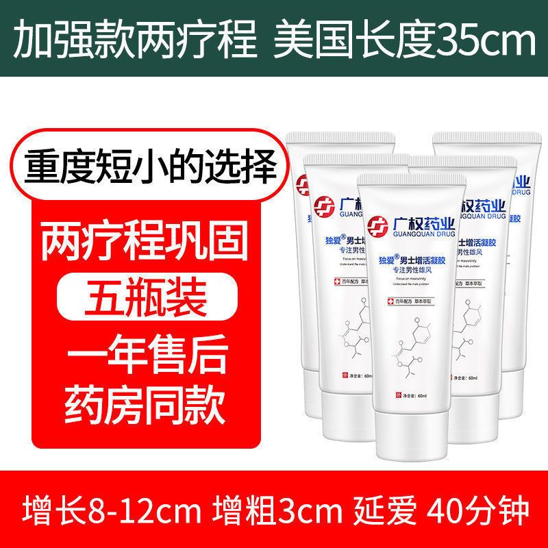 增大膏私处增大增粗硬变大修复海绵体房事过度阴茎受损男性保健 【基础唤醒】1只装