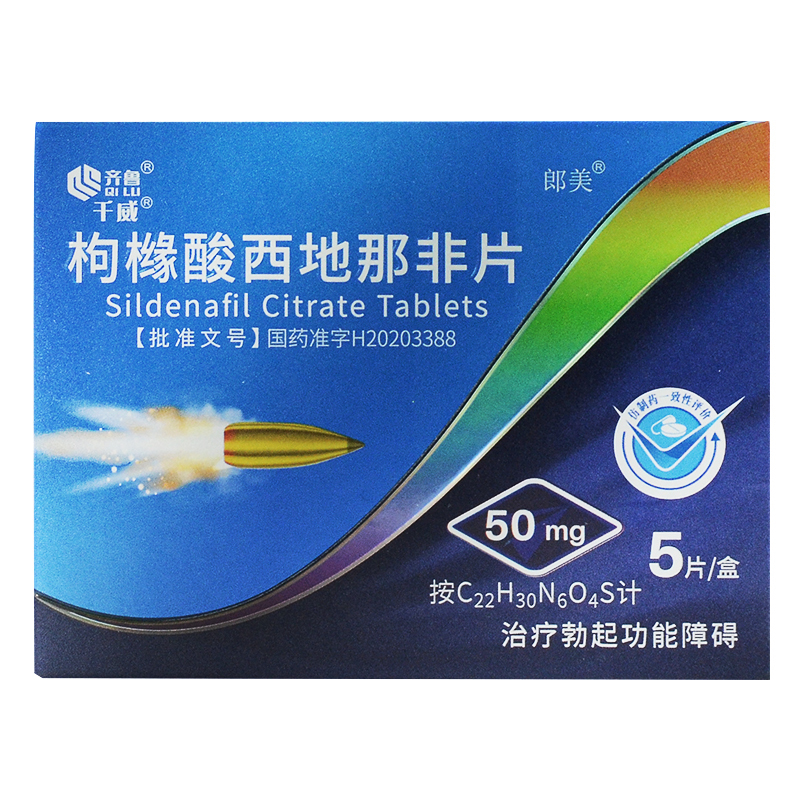 千威枸橼酸西地那非片50mg5片男性勃起功能障碍阳痿早泄助勃小蓝片