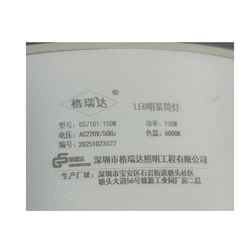 格瑞达 LED明装筒灯 GS7101-150W 个高清大图