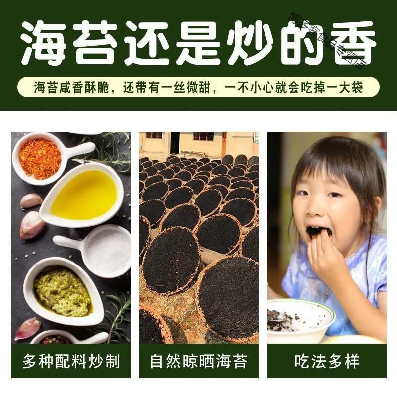 韩式炒海苔即食炸拌海苔拌饭海苔碎烤紫菜拌饭海苔下饭配菜零食图片