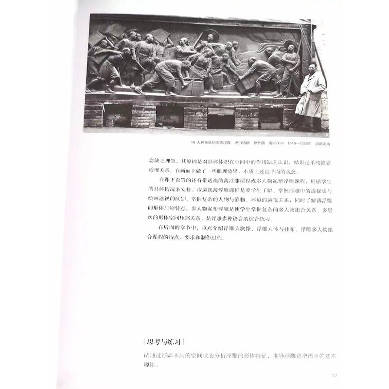 醉染图书泥塑浮雕9787554543603高清大图