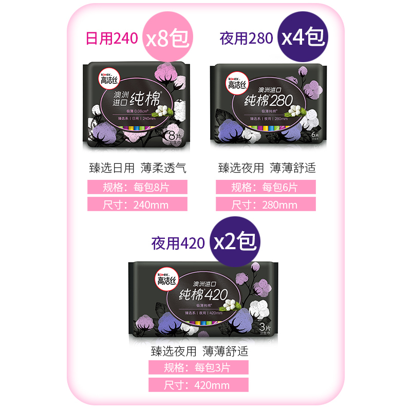 高洁丝臻选系列澳洲进口纯棉卫生巾日夜用组合94片姨妈巾