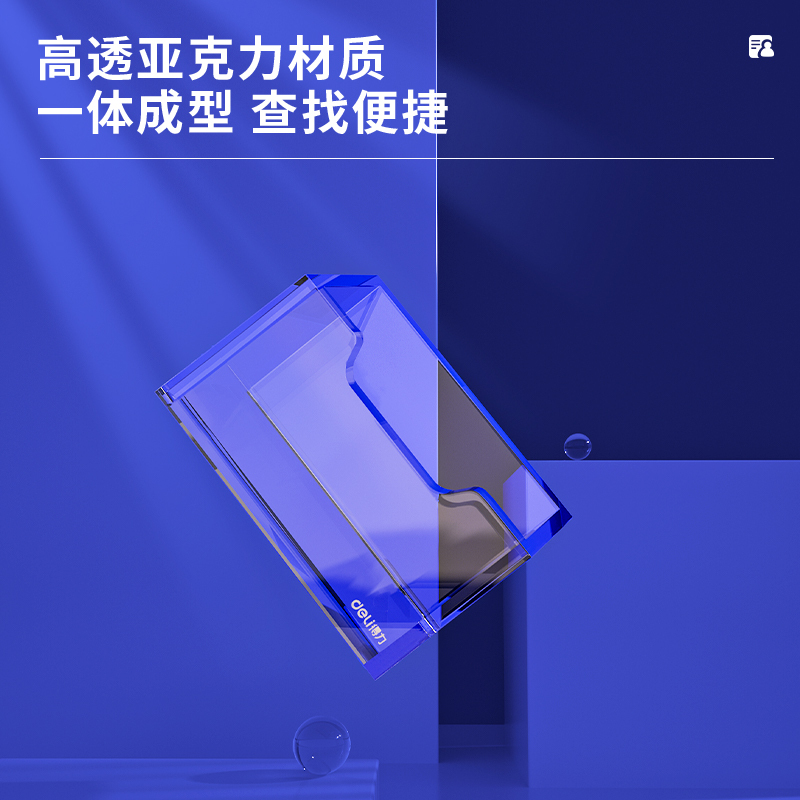 得力 7623名片座(透明、1组24只)