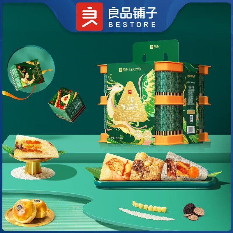 良品铺子端午高端粽子礼盒 海鲜鲍鱼干贝火腿蛋黄五花肉粽 八味臻品粽礼盒1090g f