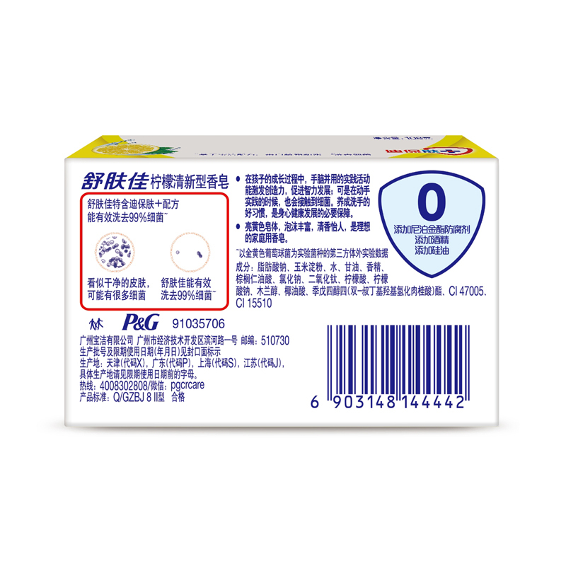 舒肤佳(Safeguard )柠檬清新型香皂100克 整箱批发72块装(新老包装随机发货)