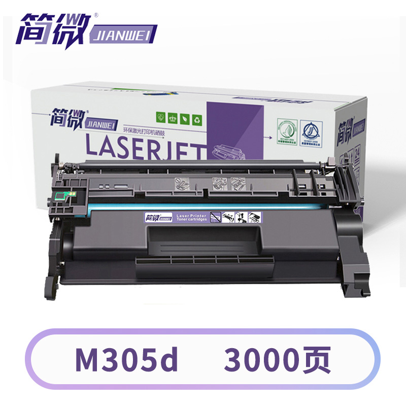 简微硒鼓M305d 支高清大图