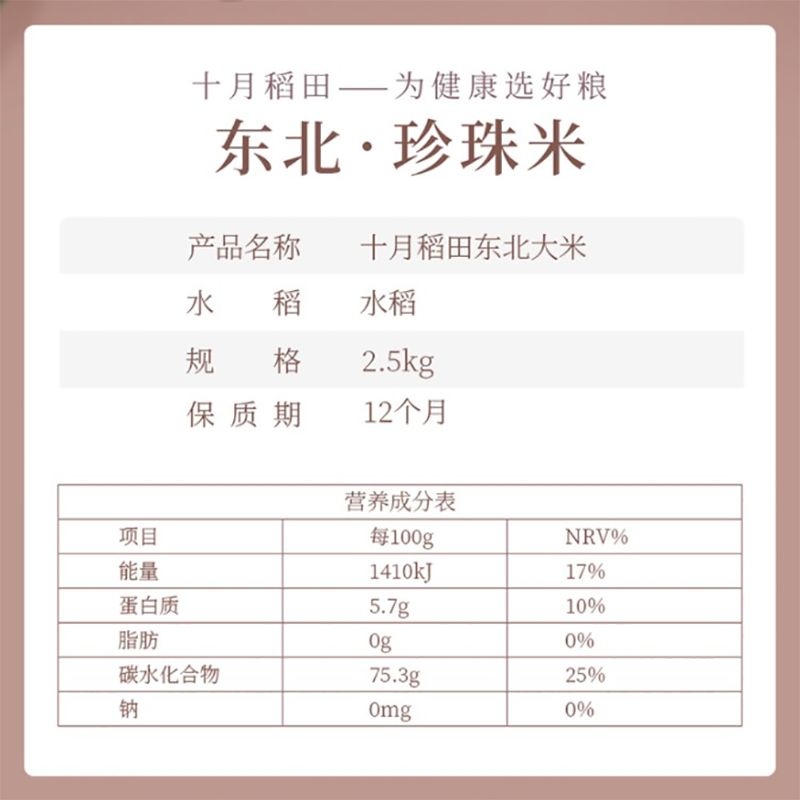 十月稻田-东北 大米2.5kg高清大图