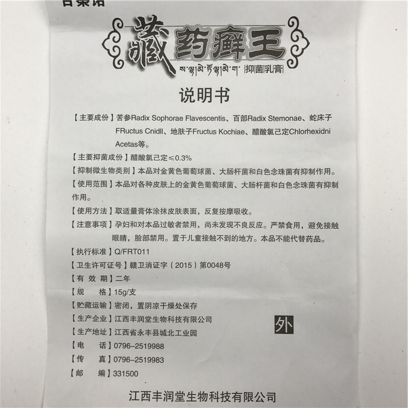 百秦诺藏约癣王乳膏 买三送1 买5送2 买10送5同产品