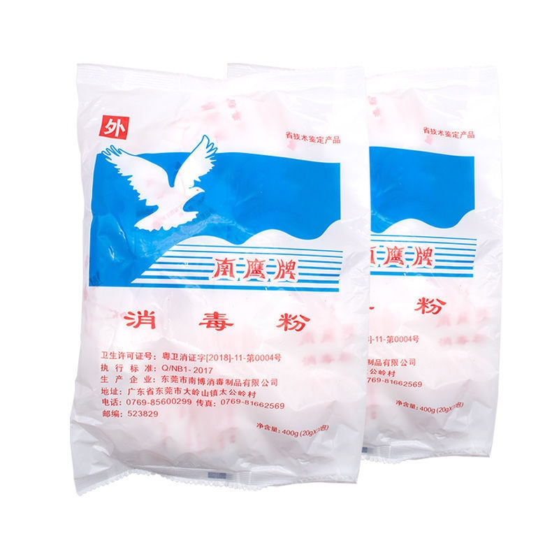 南鹰牌消毒粉20包消毒液 家用餐具物品医院杀菌消毒厕所漂白 1袋装
