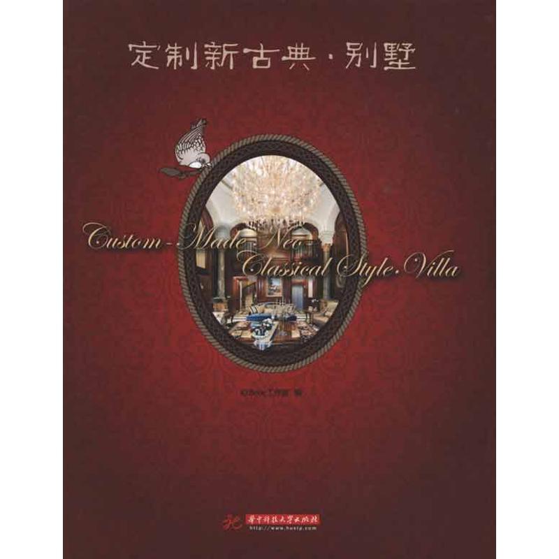 正版新书]定制新古典.别墅ID9787560976914高清大图