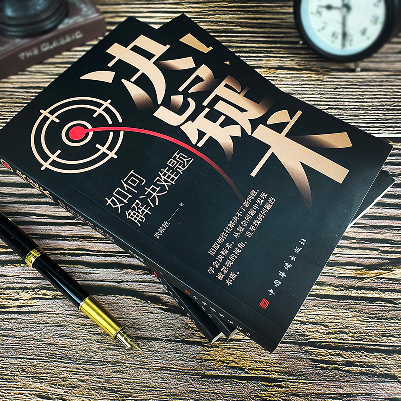 [抖音同款]决疑术 [正版]抖音同款智囊全集 冯梦龙著 白话精选本 跟着古人学为人处世的智慧 世界名著 中华智慧奇书高清大图