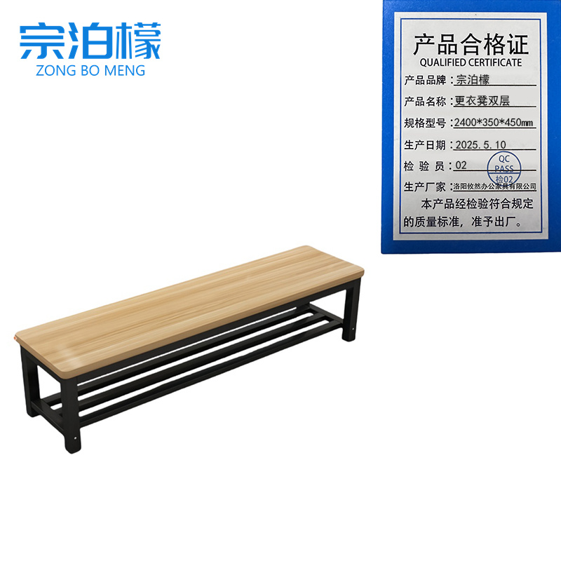 宗泊檬 更衣凳双层2400*350*450mm个