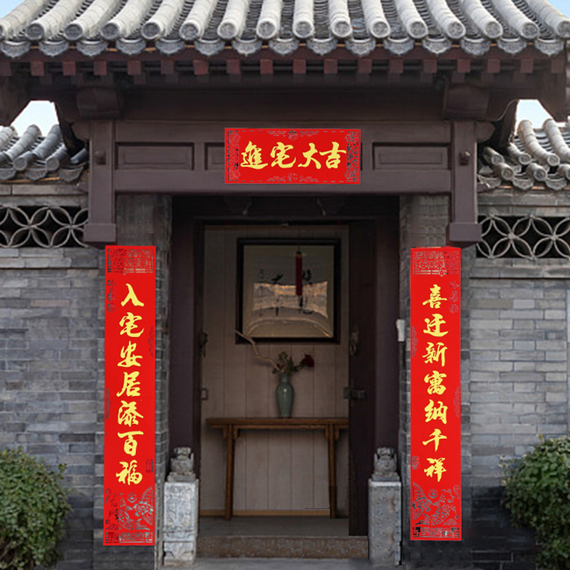对联乔迁之喜装饰新居入宅大吉2021新房搬家门春联