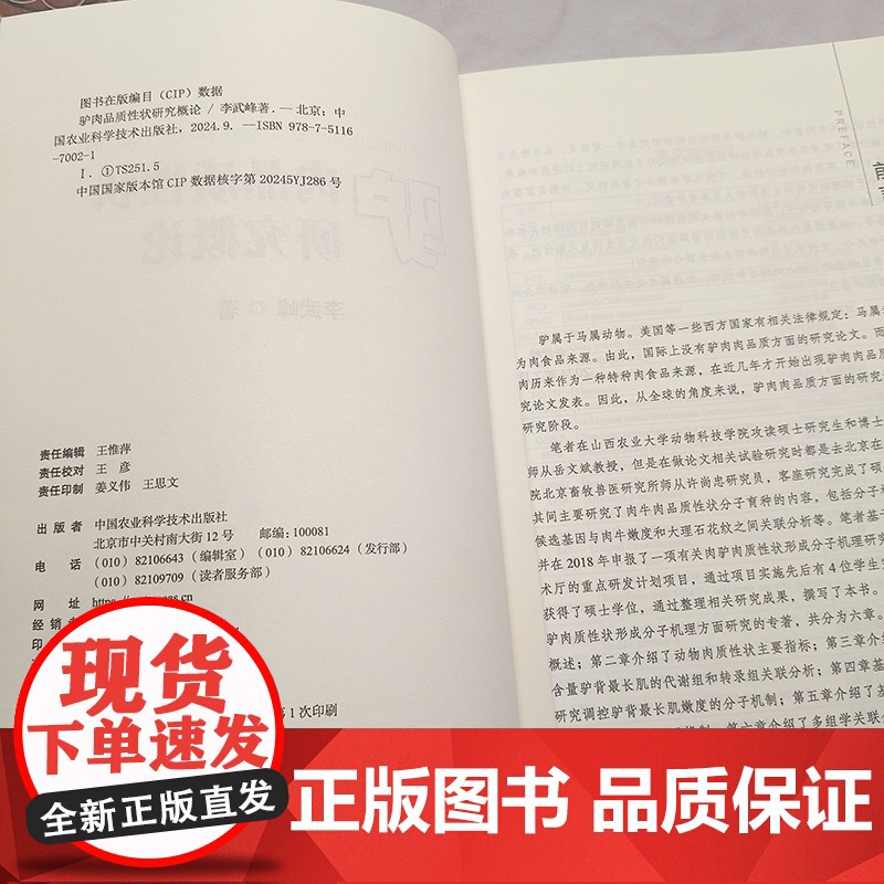 驴肉品质性状研究概论 动物肉质性状主要指标 风味差异的分子机制 驴肉嫩度分子调控网络 不同嫩度驴肉挥发性风味物质差异调控高清大图