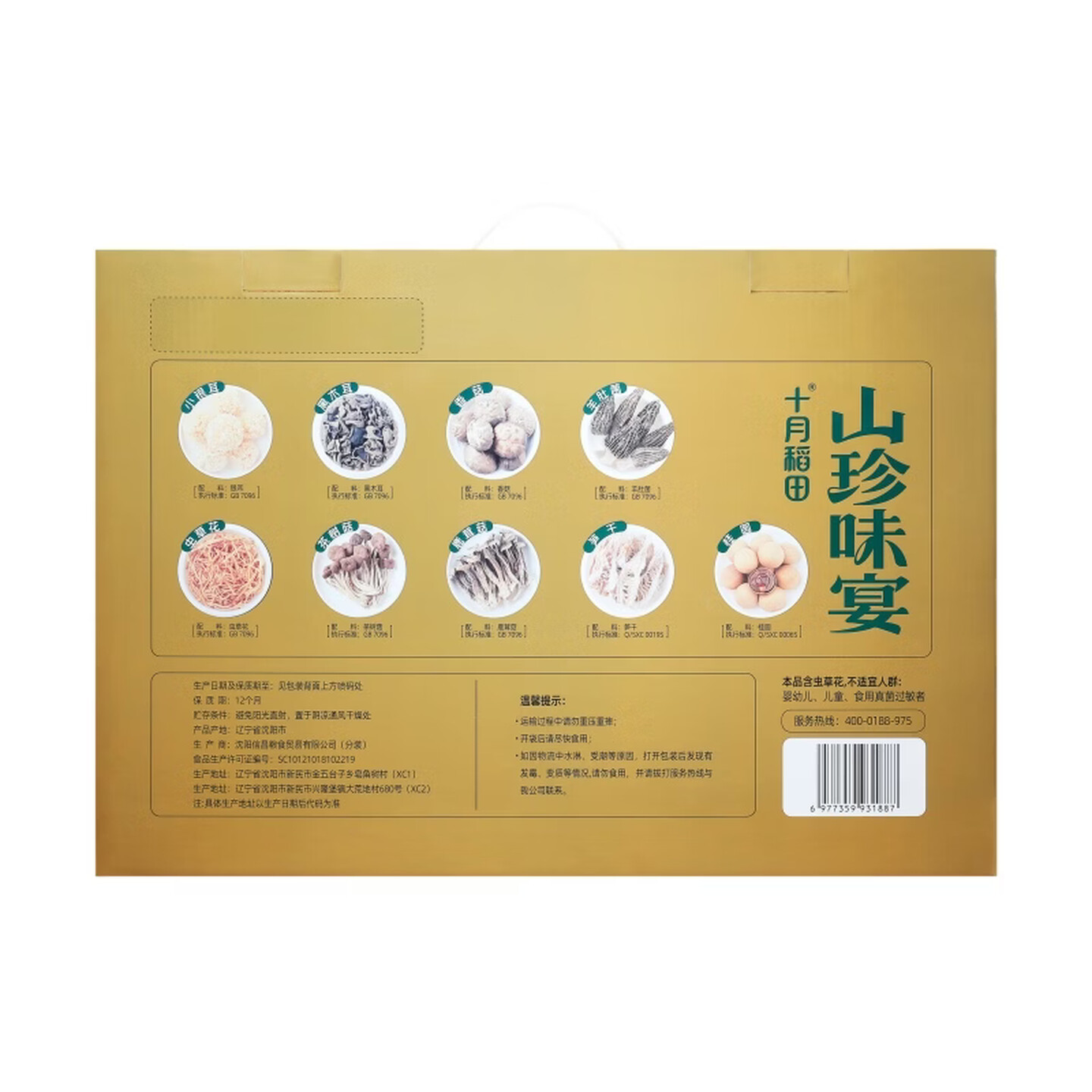 十月稻田 山珍味宴 严选菌菇干货礼盒350g*1盒高清大图