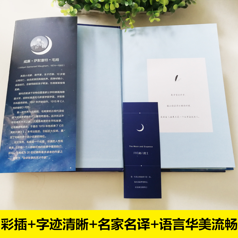 月亮和六便士正版原版中文世界经典文学名著书籍三四五六年级课外书必读班主任老师推荐儿童故事书