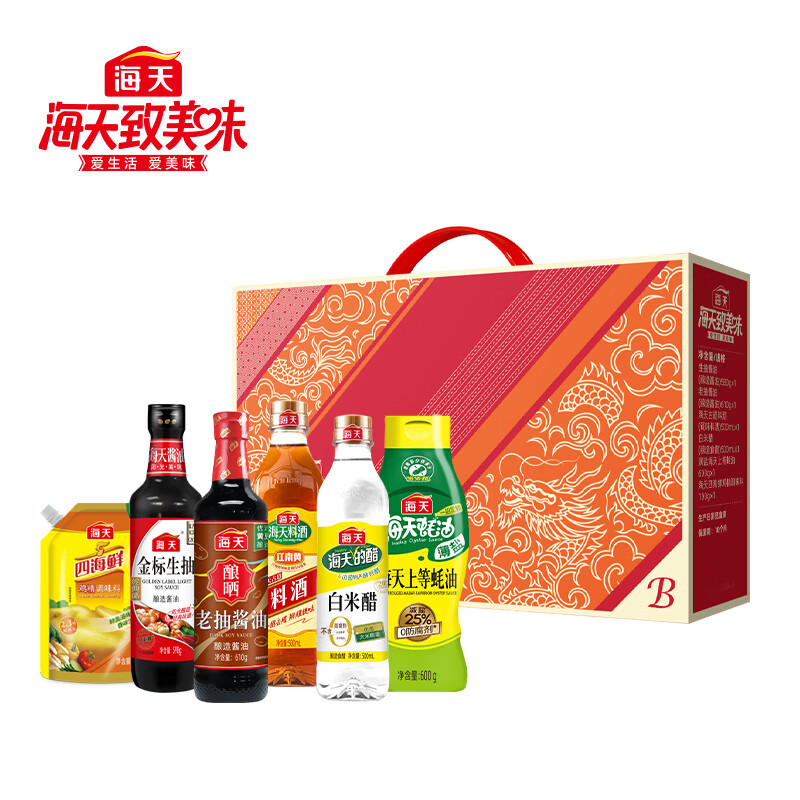 海天致美味精致好锦礼