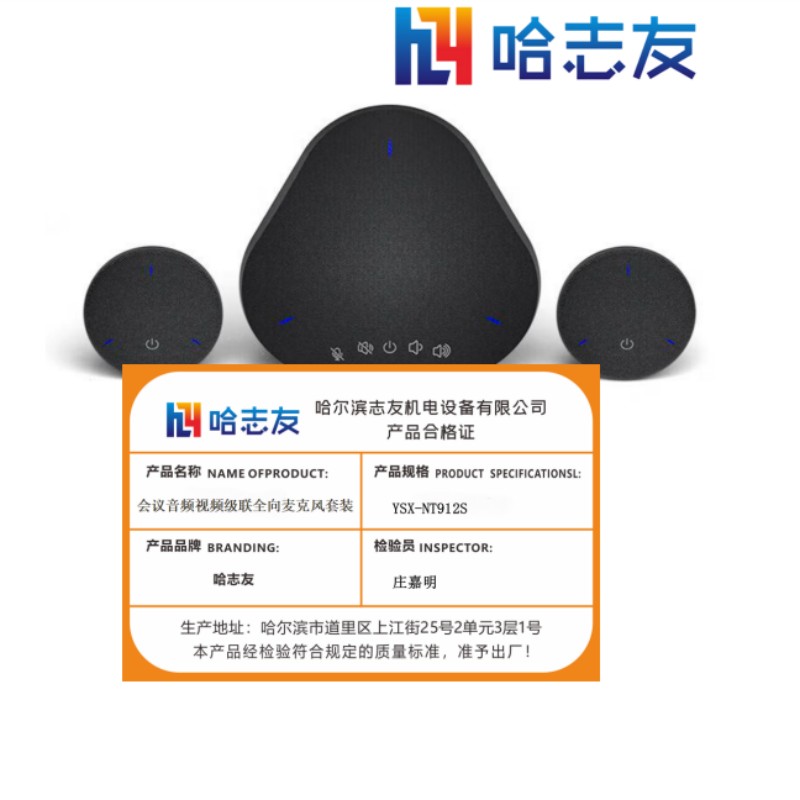 哈志友会议音频视频级联全向麦克风套装YSX-NT912S无线级联设计,全指向10米收音,支持多种通讯软件高清大图