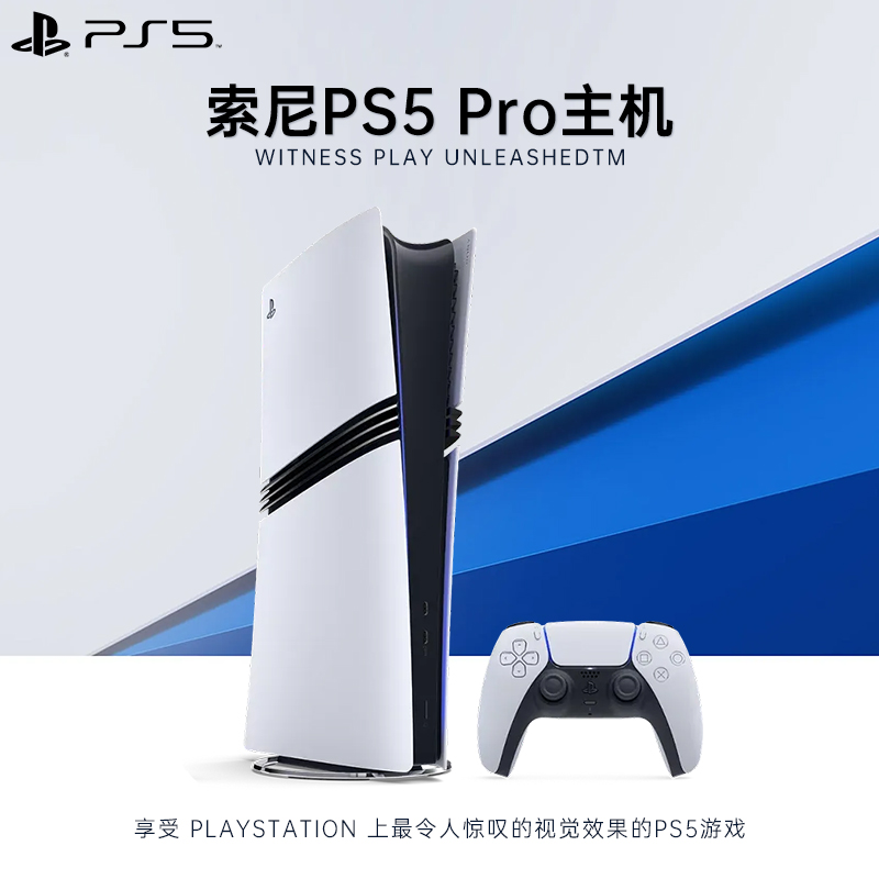 SONY索尼PS5 Pro游戏机PlayStation5原装家用高清蓝光主机高清大图
