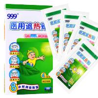 999儿童退热贴 4贴/盒 儿童降温贴 医用冷敷贴 儿童退烧贴 婴儿小林退热贴成人