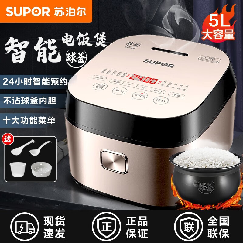 苏泊尔(SUPOR)电饭煲家用5L球釜电饭锅多功能触控煮饭锅一键柴火饭健康杂粮饭2-10人SF50FC77多仓直发