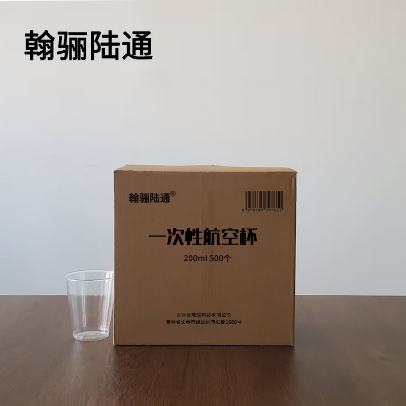 翰骊陆通 一次性航空杯 200ml 500个 箱高清大图