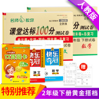 小学生二年级下册语文数学书试卷同步训练一课一练+二年级下册课堂达标100分测试卷+口算题卡二年级下册二年级下册练习册套装