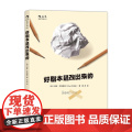 好剧本是改出来的：手把手教习剧本修改步来