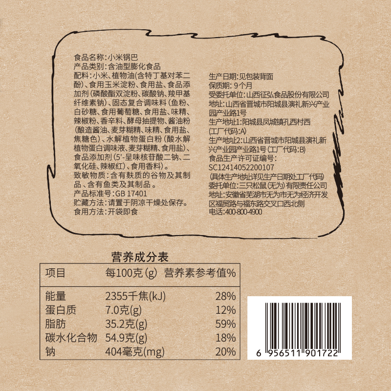 69任选13件[三只松鼠_小米锅巴60g]休闲零食小吃