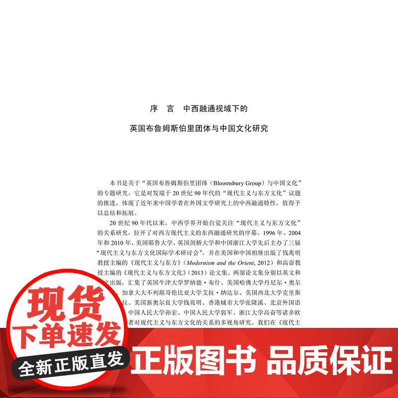 英国布鲁姆斯伯里团体与中国文化高清大图