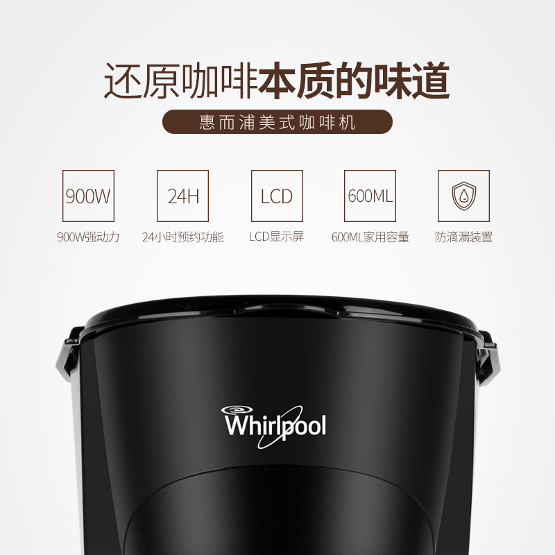 惠而浦(Whirlpool) 咖啡机 WCF-CD061D家用美式滴漏式半自动小型迷你咖啡壶