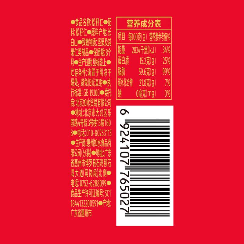 如水 松籽仁180g/罐 东北特产松子仁 烘焙生熟坚果干果休闲零食图片