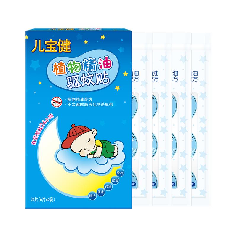 榄菊儿宝健 宝宝驱蚊贴防蚊贴24片/盒 通用型驱蚊片 婴幼儿童孕妇天然防蚊贴宝宝成人户外随身蚊贴环