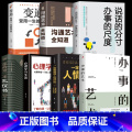 【7册】办事的艺术+为人处事书籍 【正版】办事的艺术 办事儿的艺术情商高就是会说话会说话会办事会做人幽默沟通学默沟情