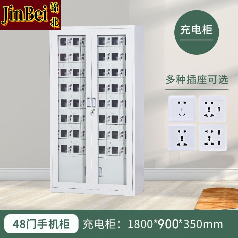 锦北手机存放柜钢制手机保管箱电子设备管理柜48门下档充电柜【外玻】