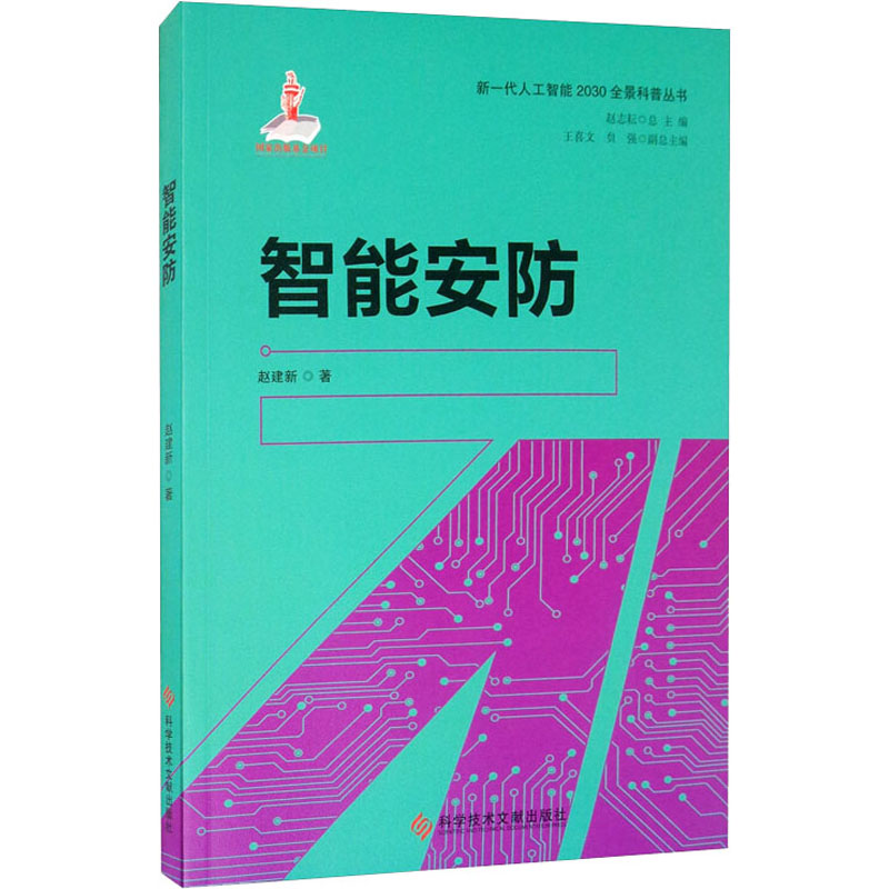 音像智能安防赵建新