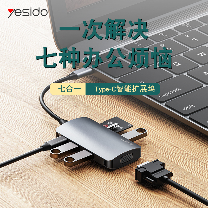 YESIDO七合一TYPE-C智能转接坞HB16 反向充电 3个USB/YTPE-C/TF卡槽/SD卡槽/ VGA接口