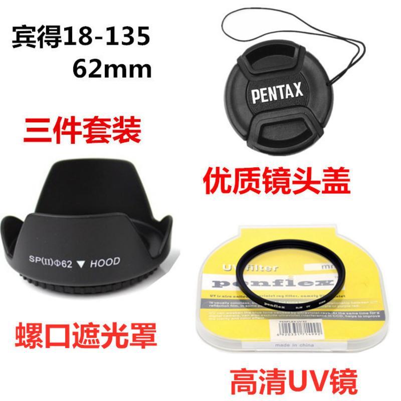 宾得K30 KP K-7 K50 K70单反相机18-135 62mm 遮光罩+UV镜+镜头盖 遮光罩+UV镜+镜头盖