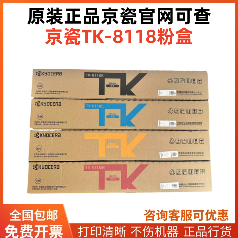 京瓷 TK-8118黑色彩色原装碳粉墨粉盒 适用于M8124cidn TK-8118K黑色高清大图