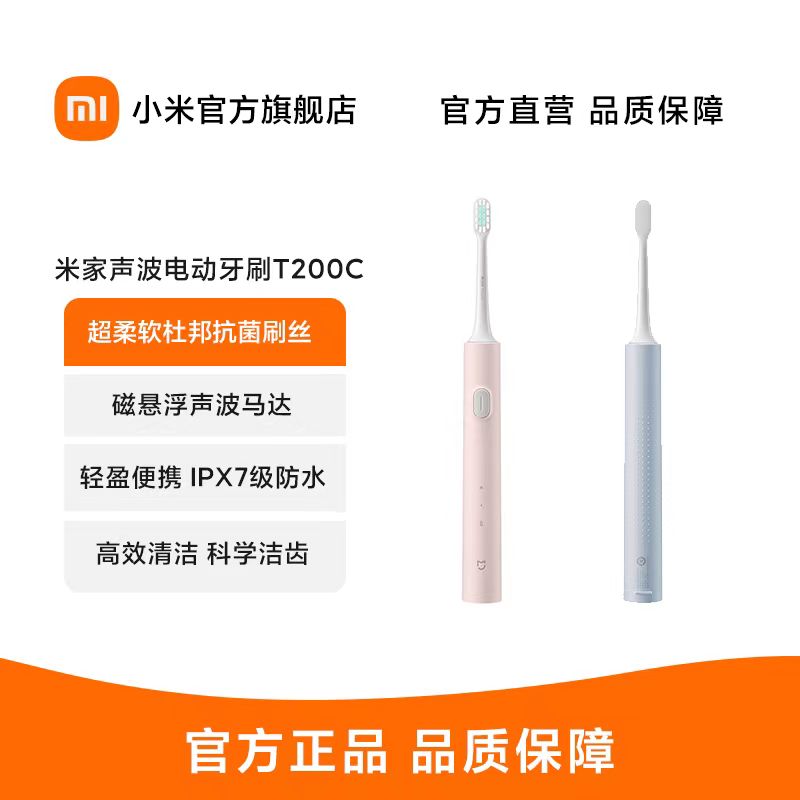 米家小米电动牙刷T200C 成人/学生 双刷头便携护龈套装 情侣款送礼物男/女 蓝色高清大图