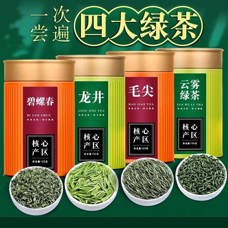 四大绿茶明前龙井茶毛尖高山云雾绿茶碧螺春新茶叶自己喝罐装Wh高清大图