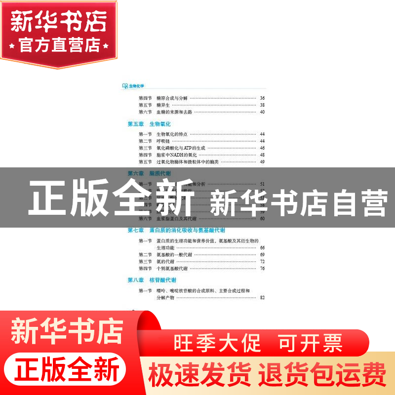 正版 生物化学 彭雁飞,张翟轶,杨琳 中国医药科技出版社 97875214高清大图