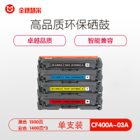 金穗慧采 硒鼓CF400A/CF401A/CF402A/CF403A四色套装适用惠普M252N M252DW 硒鼓/粉盒