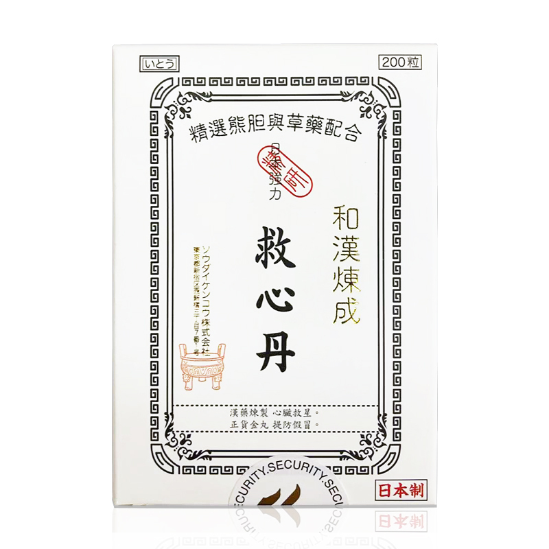港版日本伊工藤itoh和汉炼成救心丹200粒盒原装进口气速效救心丸心脏