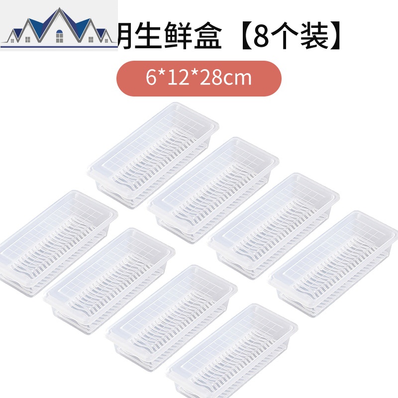 冰箱收纳盒沥水厨房塑料海鲜分装冷冻保鲜盒食物储物神器密封盒子_1_19 海鲜盒【透明8个装】