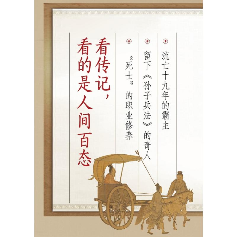醉染图书你一定爱读的中国战争史 1 春秋9787516829868高清大图