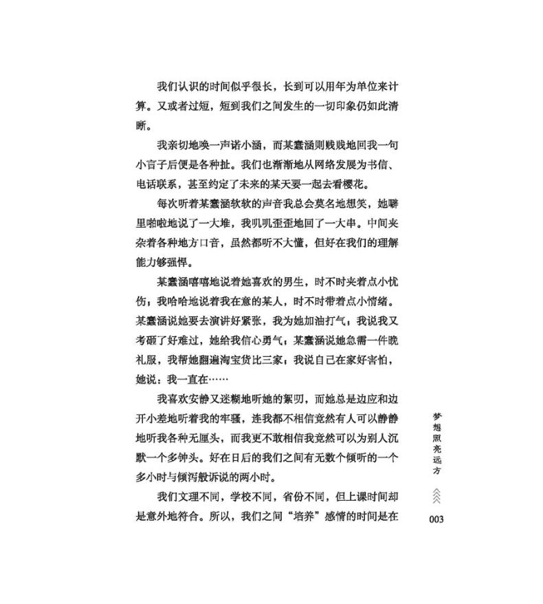 梦想是照亮旅途的明灯